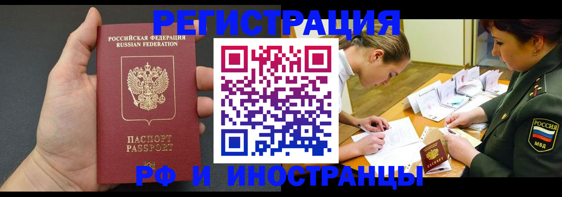 прописка законно в Белоярске