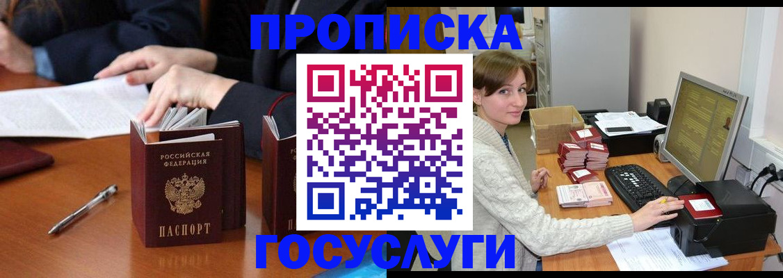 временная регистрация купить в Белоярске