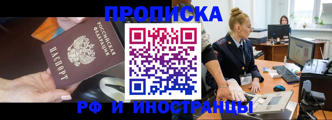 временная регистрация для школы в Белоярске
