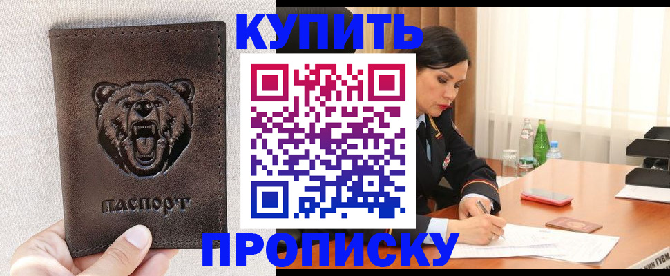 где прописаться в Белоярске