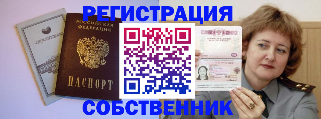 прописка паспорт в Белоярске