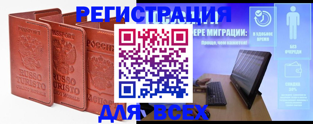 прописка штамп в Белоярске