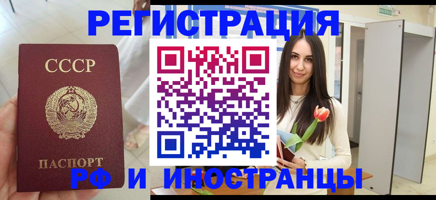 временная регистрация для школы в Белоярске