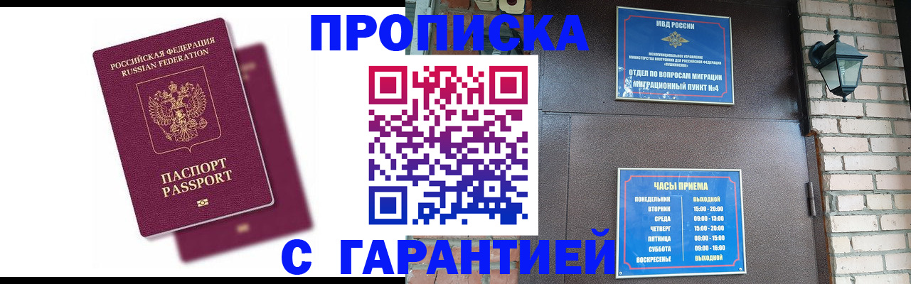 прописка гарантия в Белоярске